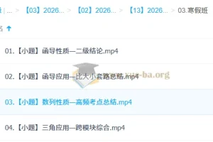 汤雪健 2026高三高考数学 二轮寒假班