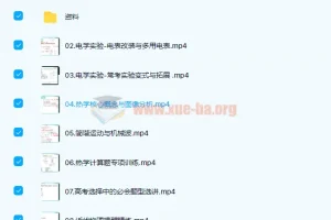 高中物理 何连伟 2021春季 高三物理双一流春季班 15讲完结带讲义