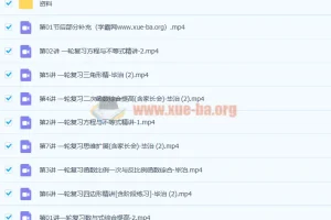 毕治 2021寒 初三数学寒假尖端班 7讲带笔记完结