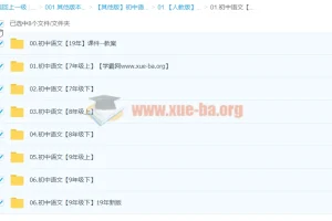 初中语文【课件ppt—教案—习题】 合集打包