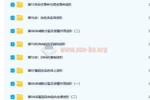 陆薇薇-高二生物必修2目标满分班（人教版）