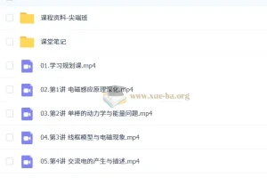 何连伟 高中物理 2026高二物理 二轮A+尖端寒假班