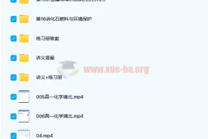 郑瑞 2021春高一化学目标清北新人教 16讲完结带讲义