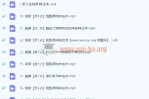 2024高二数学 韩佳伟 A+暑假班