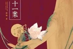 《西游八十一案》全4册 环环相扣 连绵不绝[epub]