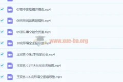 2024高三高考英语 王双林英语 一轮秋季班