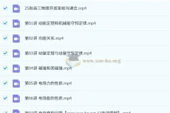 张雯 2026高三高考物理 一轮暑假班 秋季班