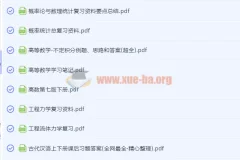 大学笔记资料002