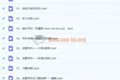 2022树成林雨君老师 高考英语冲刺课程48讲