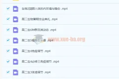 高中生物 赵静娴 2021暑假 高二生物暑假985系统班 7讲完结带讲义