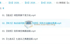 2026届高三高考英语 朱汉祺 二轮寒假班 更新中