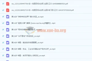 2022初中地理 初一地理春季全国版A加 范燕【完结】
