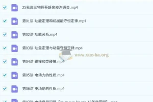 张雯 2026高三高考物理 一轮暑假班 秋季班
