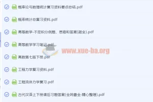 大学笔记资料002