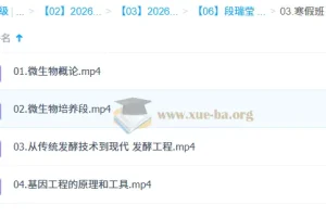 段瑞莹 2026高中 高二生物 二轮寒假班