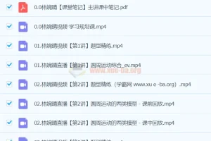 2024高中物理 高一林婉晴物理 A+春季班