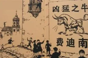 儿童绘本故事《爱花的牛》PPT