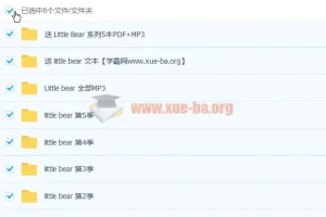 Little Bear天才宝贝熊最全195集+MP3+PDF
