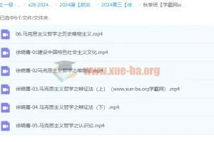 2024高三高考政治 徐晓箐 秋季班