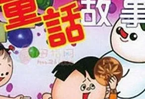 儿童睡前故事《中国现代童话大全》MP3 192集