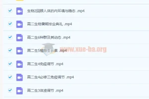 高中生物 赵静娴 2021暑假 高二生物暑假985系统班 7讲完结带讲义