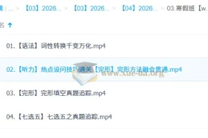 2026届高三高考英语 朱汉祺 二轮寒假班 更新中