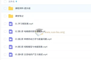何连伟 高中物理 2026高二物理 二轮S提升寒假班