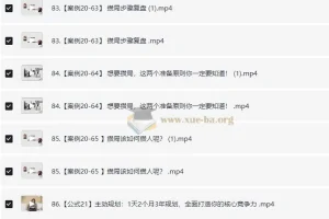 杨天真的32个高情商公式［133节完结］