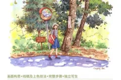 欧阳贝钢笔淡彩花卉果蔬自然风景课