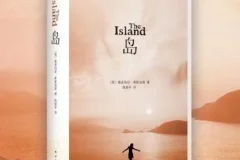 有声小说《岛》MP3 英国畅销书排行榜NO.1 杨晨演播 69集完结