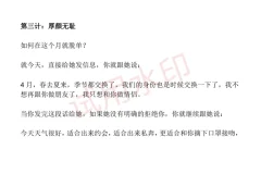 《撩妹36计精华篇》[PDF]