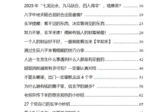《2025不可不知的玄学预警》，年度运势+趋势洞察+避坑指南 [PDF]
