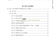 小黑丨26省考政治理论讲练笔记（全） PDF
