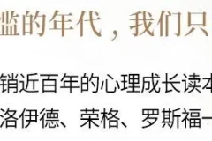 有声书《自卑与超越》 阿德勒作品 64集全