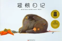 儿童绘本故事《袋熊日记》PPT