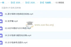 马旭悦 2026高中 高二化学 二轮寒假班