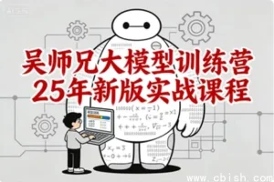 吴师兄大模型训练营2025新版实战课程