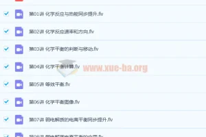 郑瑞 高二化学秋季直播班 16讲完结带讲义