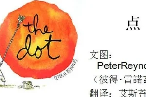 儿童绘本故事《点》PPT