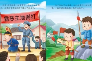 儿童绘本故事《闪闪红星》PPT