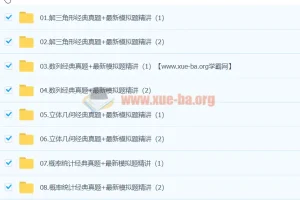 赵礼显数学 2024年高三高考 寒假班