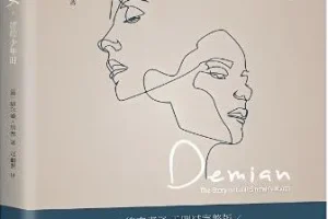 诺贝尔文学奖得主《德米安：彷徨少年时》MP3 赫尔曼·黑塞代表作