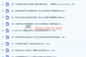 李永乐老师385个物理科普视频 从日常生活中学习物理 分享