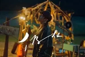 陈卓贤《仍在》[无损FLAC/MP3/65MB]