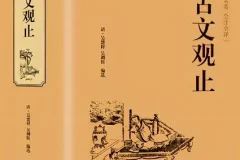 有声书《古文观止全解》MP3 第八届中华优秀出版物奖