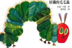 儿童绘本故事《好饿的毛毛虫》PPT