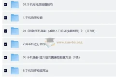 手机摄影教学合集 [106GB]