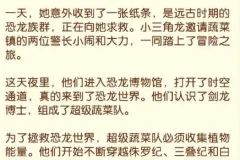 儿童睡前故事《蔬菜警长·恐龙大冒险》 180集