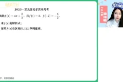 2024高二数学导数+排列组合专题班（陈雪主讲）
