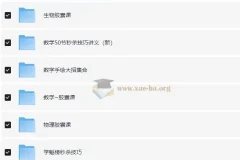 高中各科目秒杀大招视频课合集 全网最全